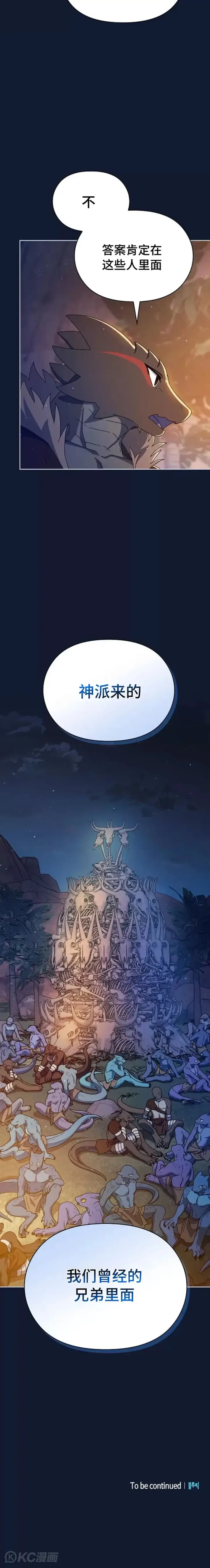 漫画《为智能文明生活而来》第07话第30张图