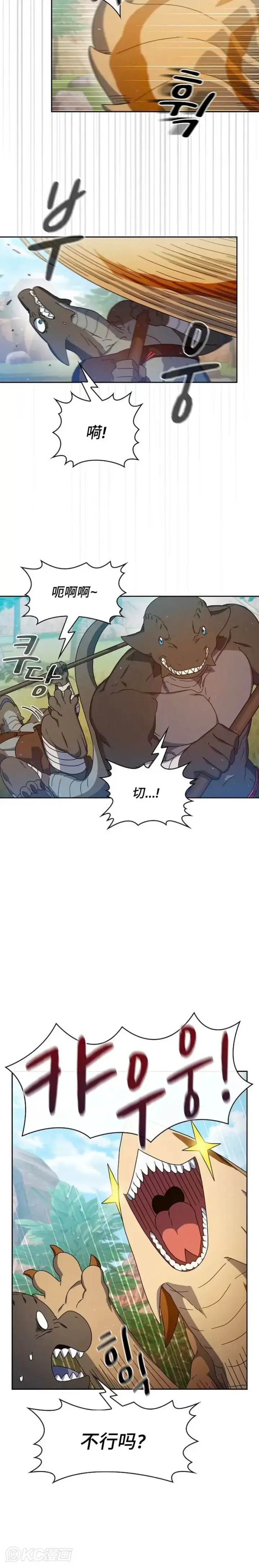 漫画《为智能文明生活而来》第07话第32张图