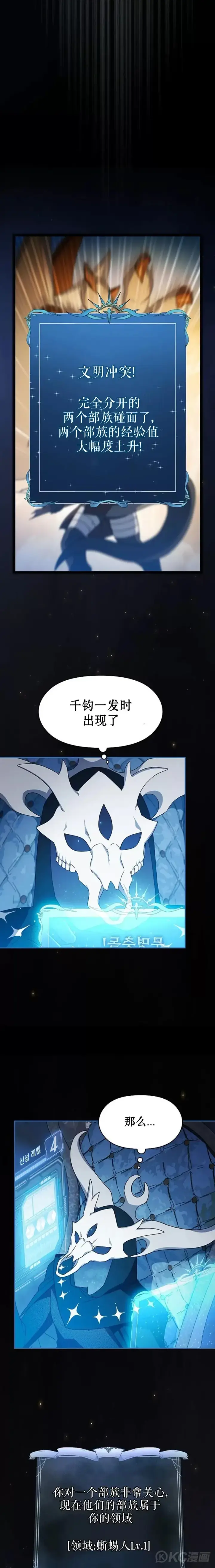 漫画《为智能文明生活而来》第07话第5张图
