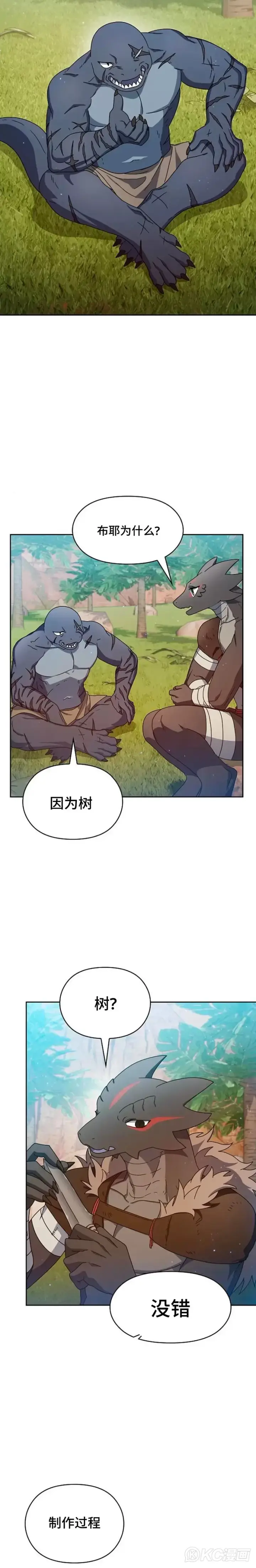 漫画《为智能文明生活而来》第08话第11张图