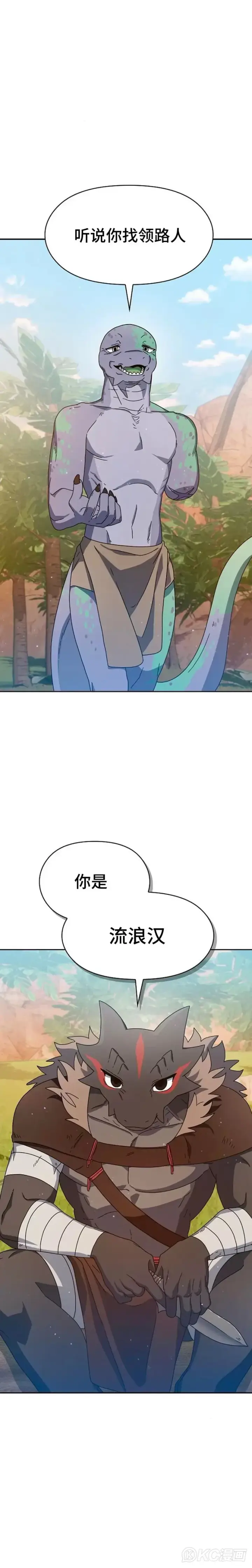 漫画《为智能文明生活而来》第08话第14张图