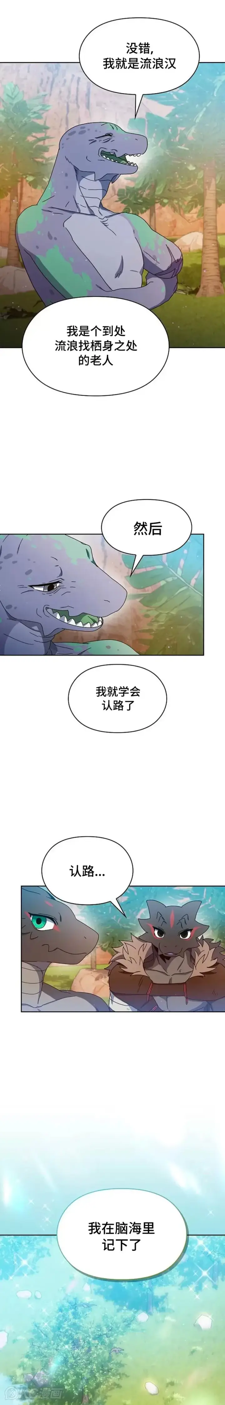 漫画《为智能文明生活而来》第08话第15张图