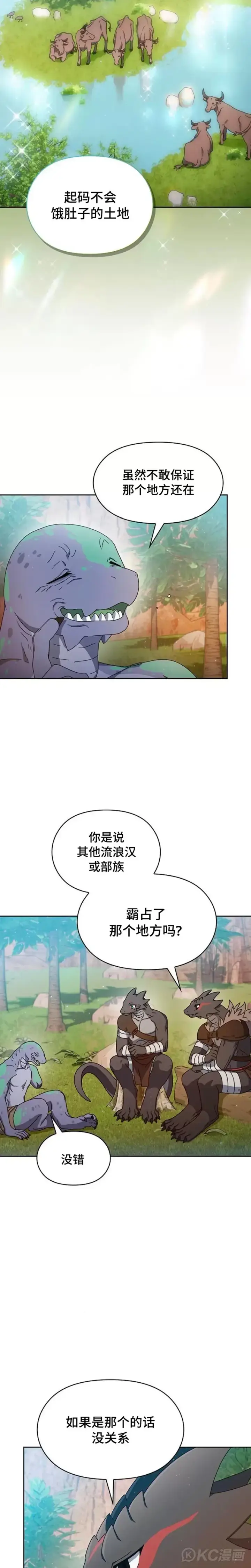 漫画《为智能文明生活而来》第08话第16张图