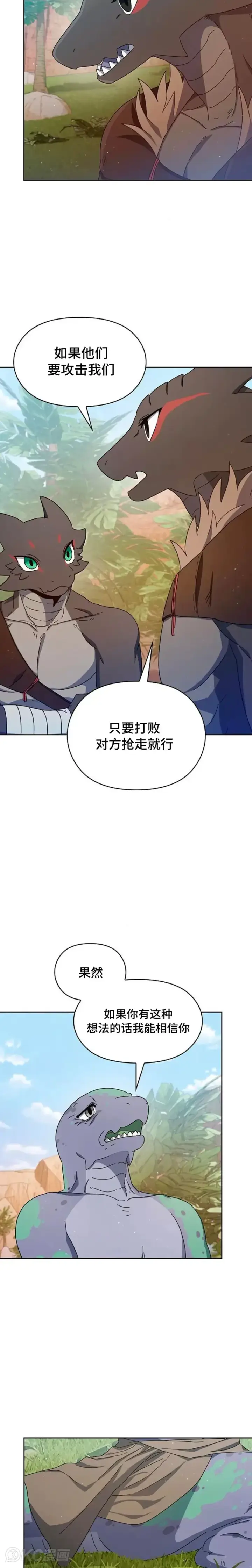 漫画《为智能文明生活而来》第08话第17张图