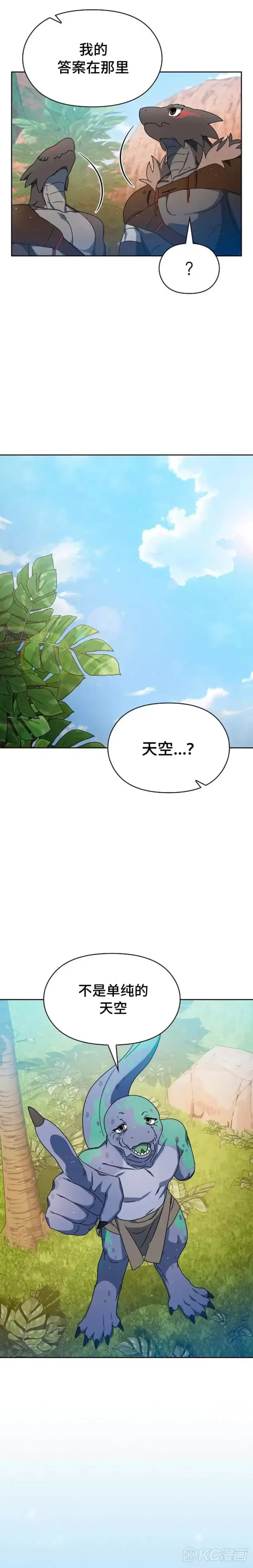 漫画《为智能文明生活而来》第08话第19张图