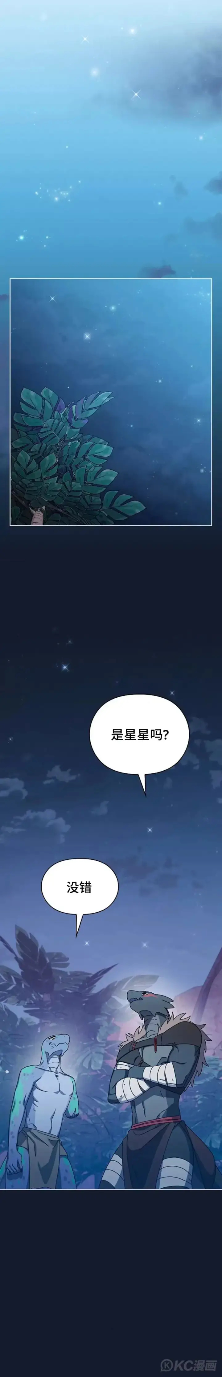漫画《为智能文明生活而来》第08话第20张图