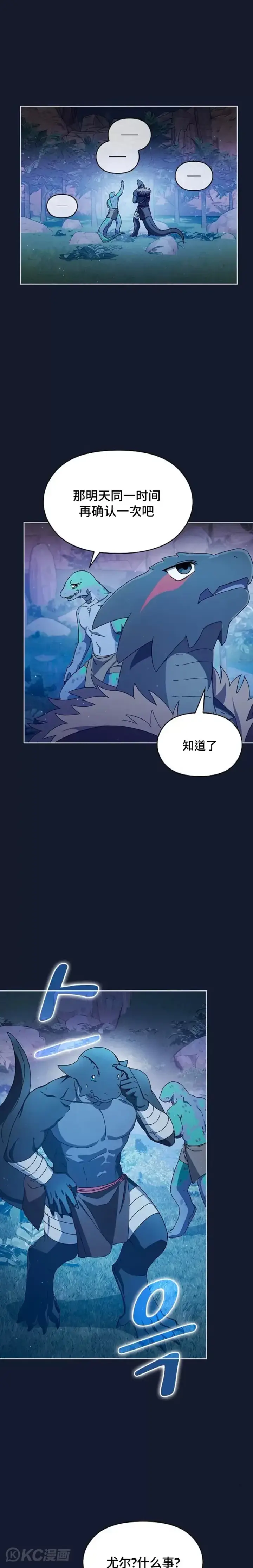 漫画《为智能文明生活而来》第08话第23张图
