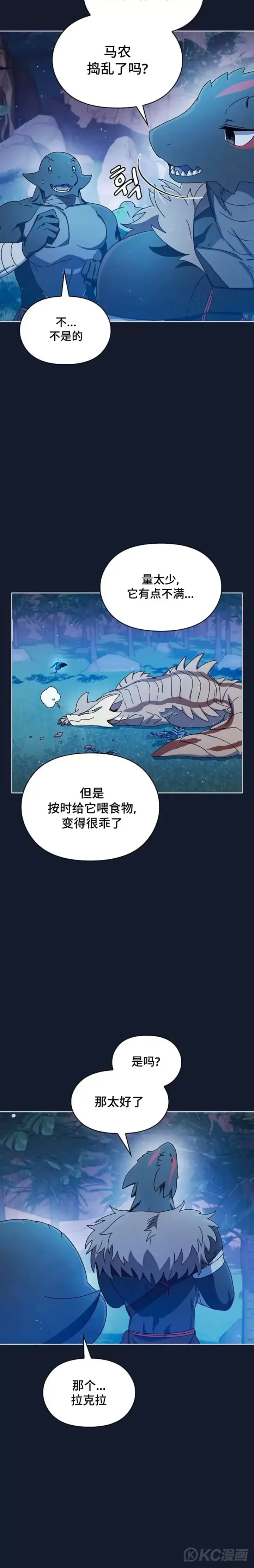 漫画《为智能文明生活而来》第08话第24张图