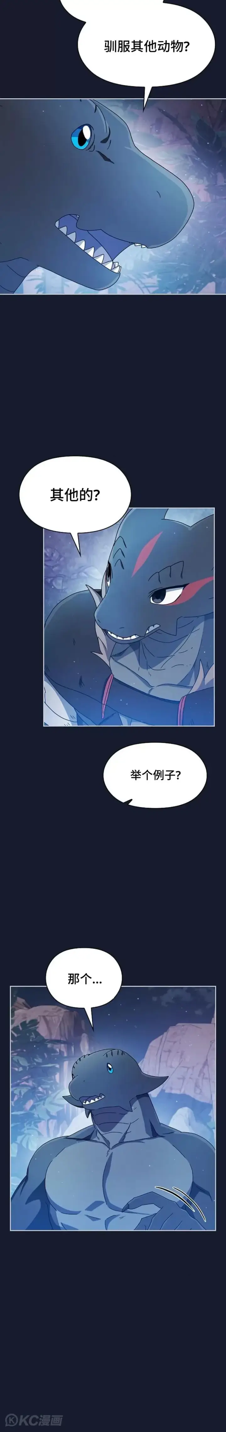 漫画《为智能文明生活而来》第08话第26张图