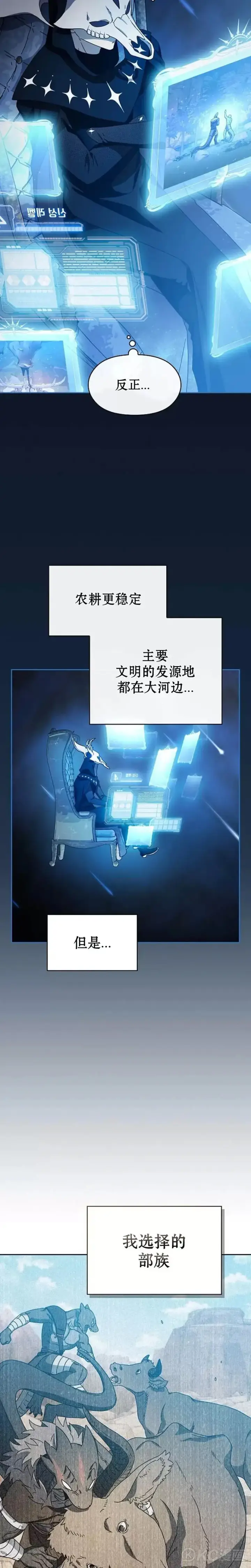 漫画《为智能文明生活而来》第08话第29张图