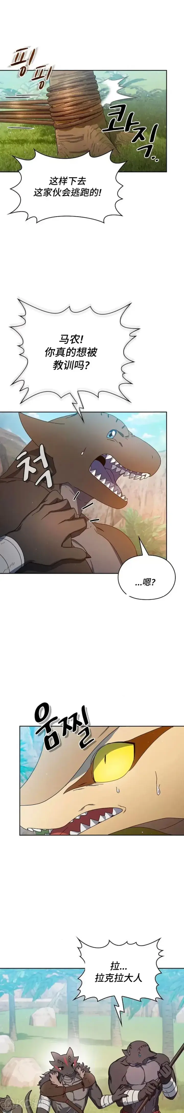 漫画《为智能文明生活而来》第08话第3张图