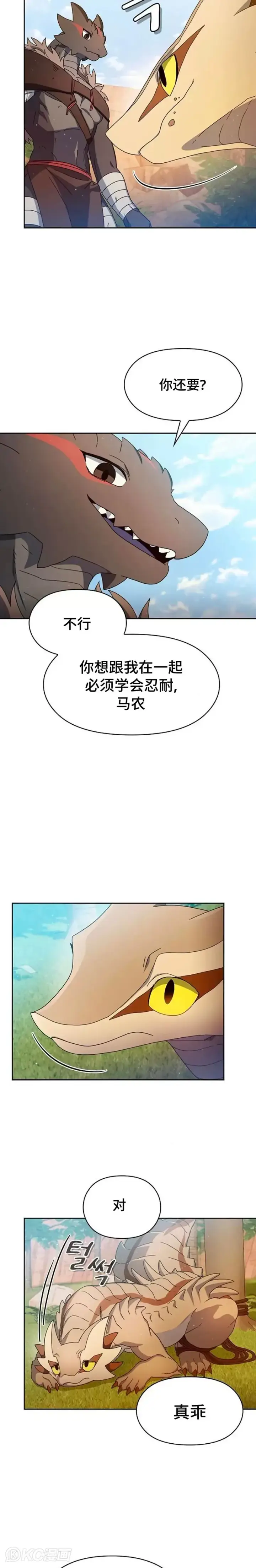 漫画《为智能文明生活而来》第08话第8张图