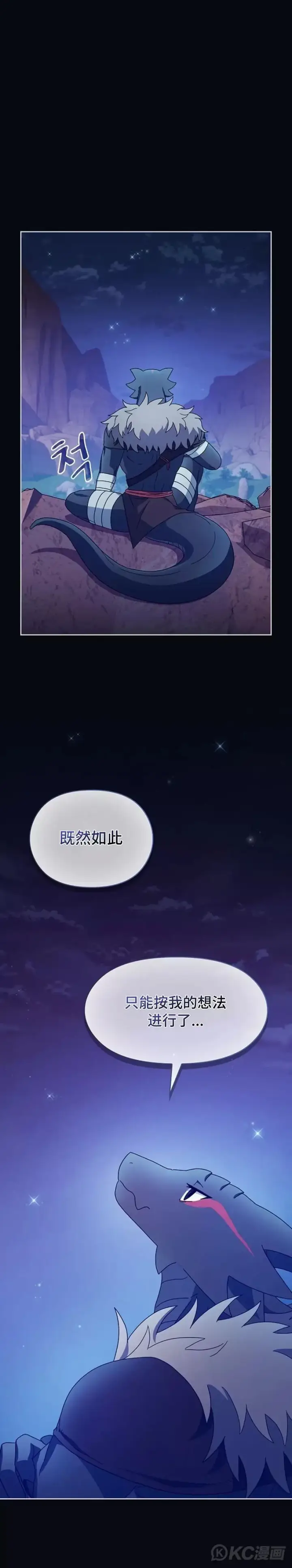 漫画《为智能文明生活而来》第09话第13张图