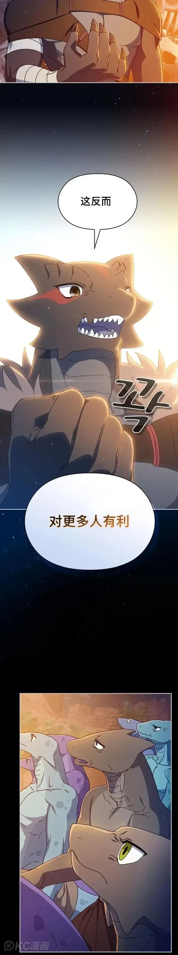 漫画《为智能文明生活而来》第09话第18张图