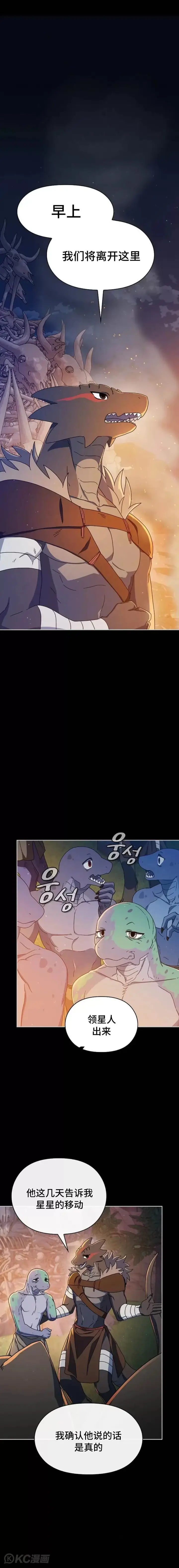 漫画《为智能文明生活而来》第09话第19张图