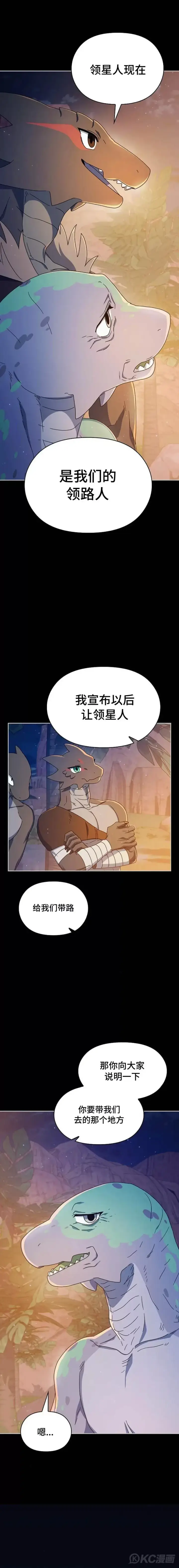 漫画《为智能文明生活而来》第09话第20张图