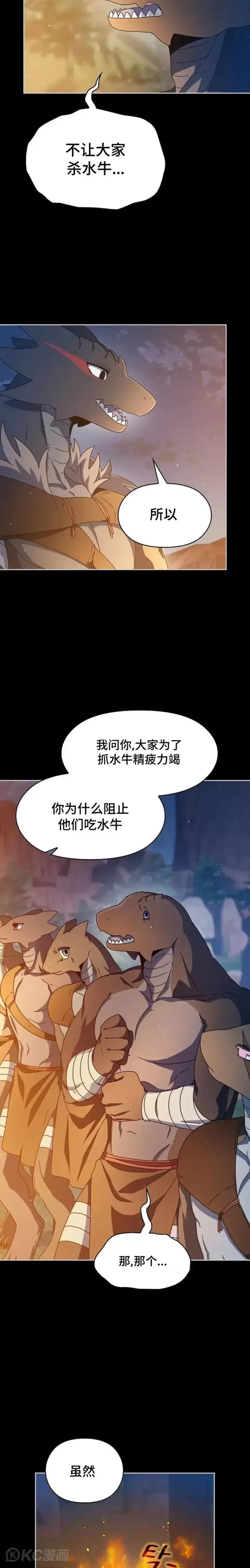 漫画《为智能文明生活而来》第09话第26张图