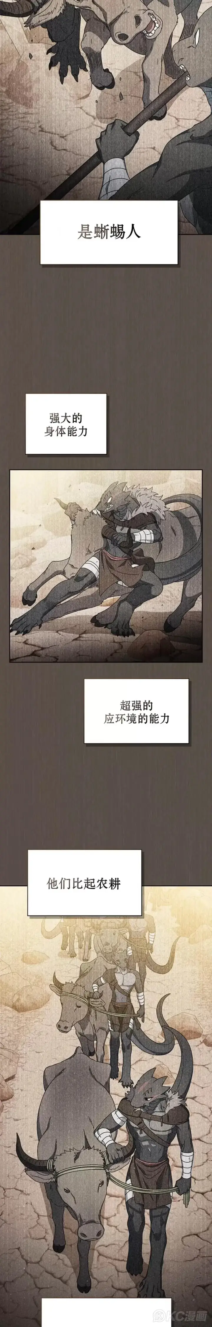 漫画《为智能文明生活而来》第09话第3张图