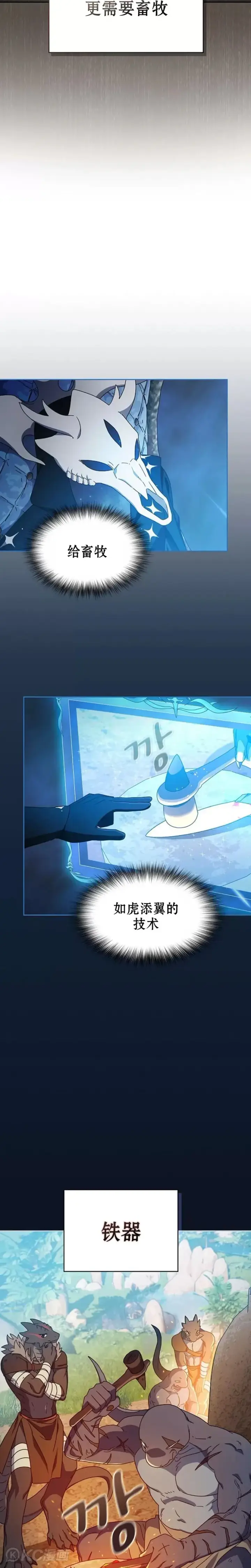 漫画《为智能文明生活而来》第09话第4张图