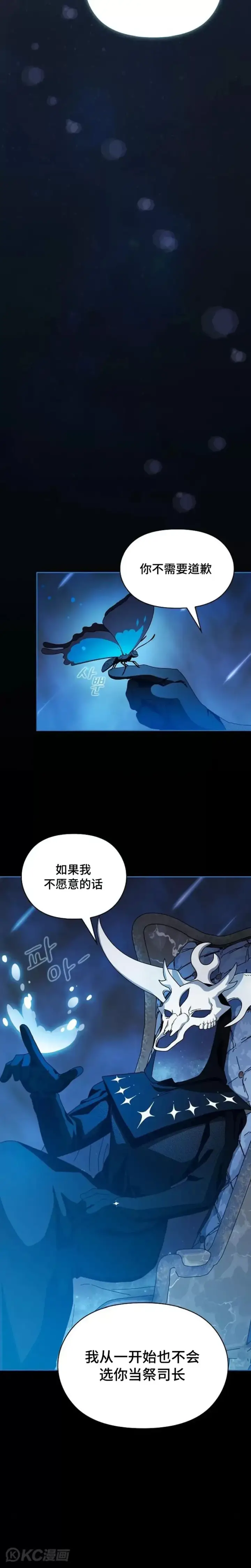 漫画《为智能文明生活而来》第10话第20张图