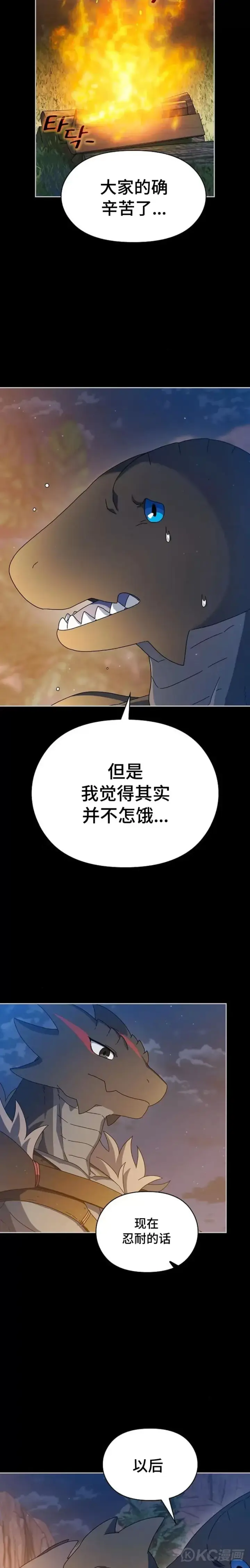 漫画《为智能文明生活而来》第10话第3张图