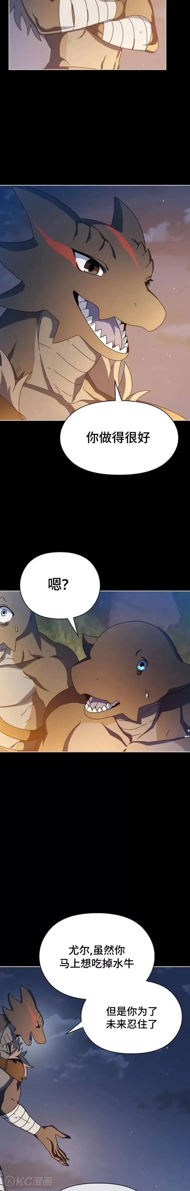 漫画《为智能文明生活而来》第10话第5张图