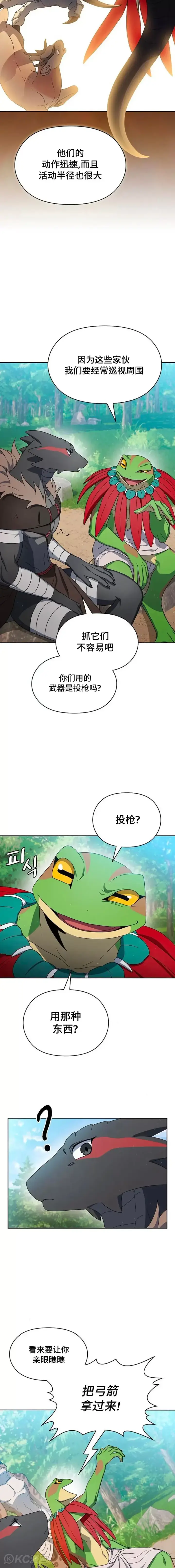 漫画《为智能文明生活而来》第15话第10张图