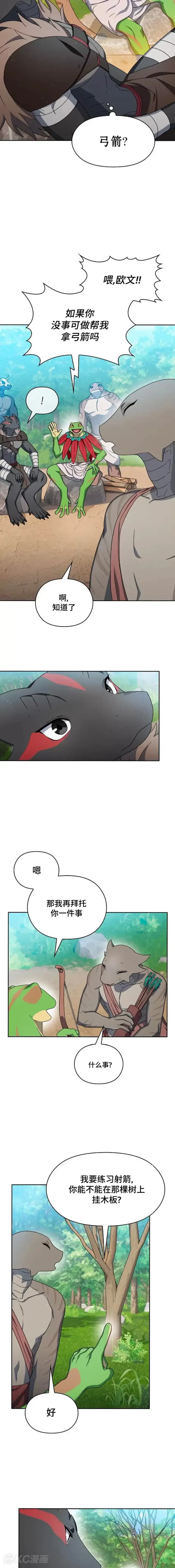 漫画《为智能文明生活而来》第15话第11张图