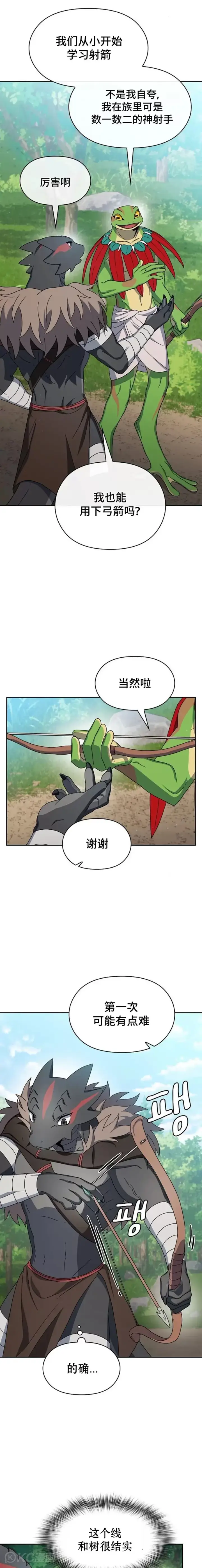 漫画《为智能文明生活而来》第15话第13张图