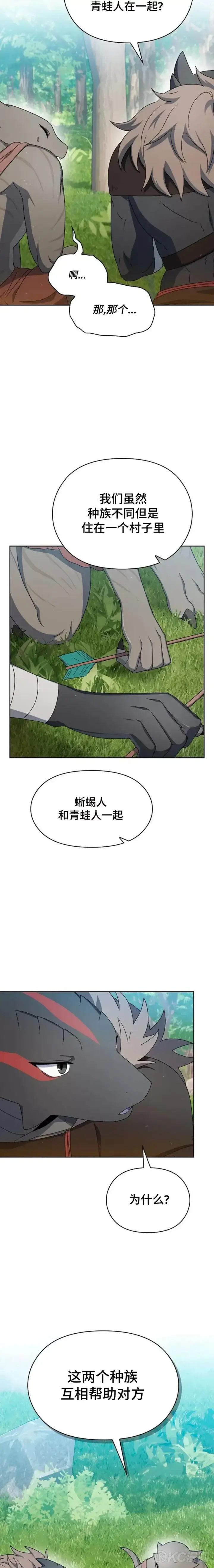 漫画《为智能文明生活而来》第15话第17张图
