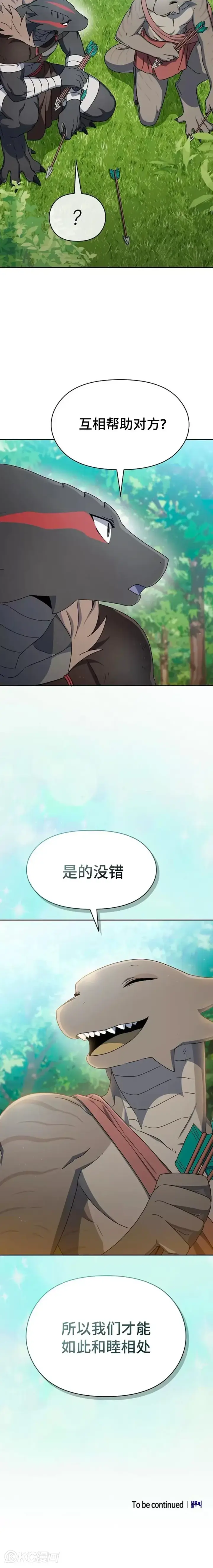 漫画《为智能文明生活而来》第15话第18张图