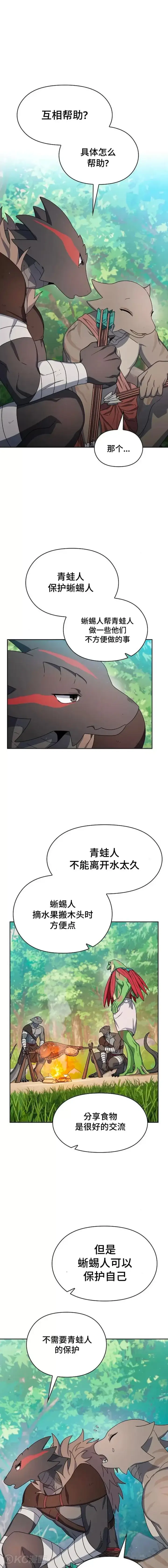 漫画《为智能文明生活而来》第15话第19张图