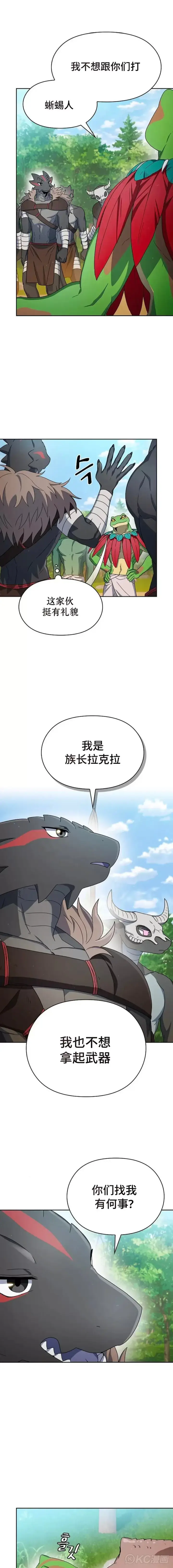 漫画《为智能文明生活而来》第15话第2张图