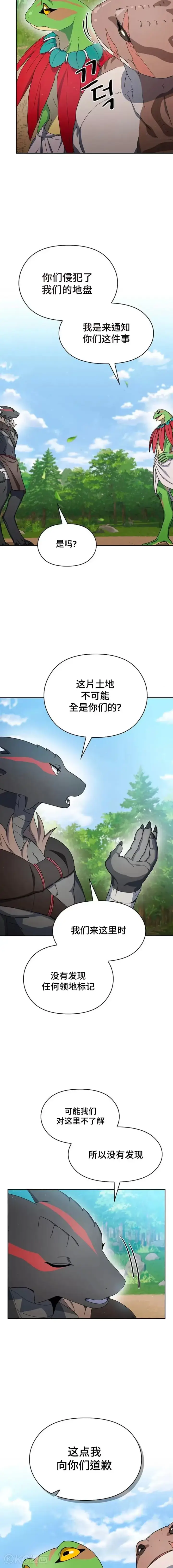 漫画《为智能文明生活而来》第15话第3张图