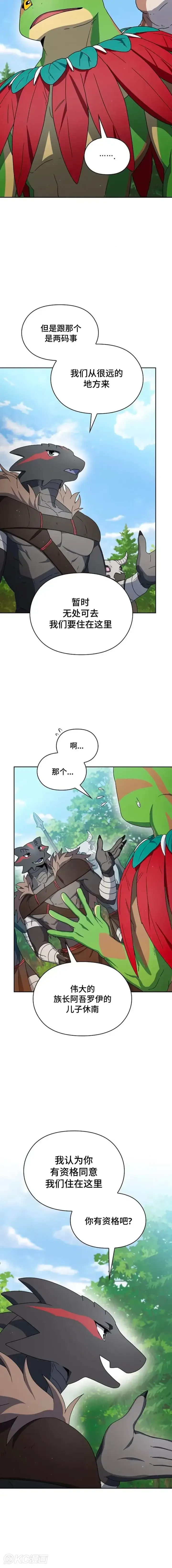 漫画《为智能文明生活而来》第15话第4张图