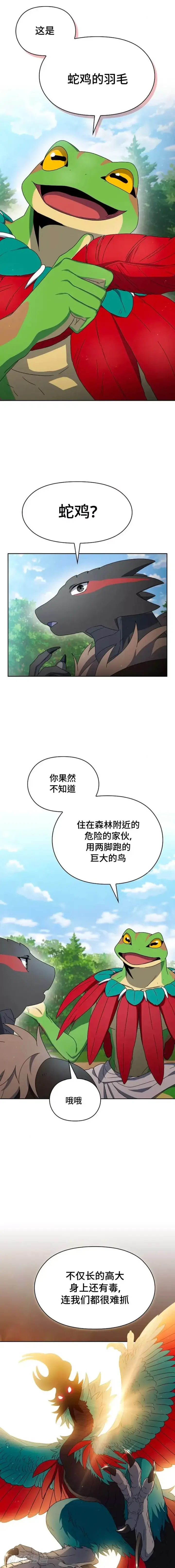 漫画《为智能文明生活而来》第15话第9张图