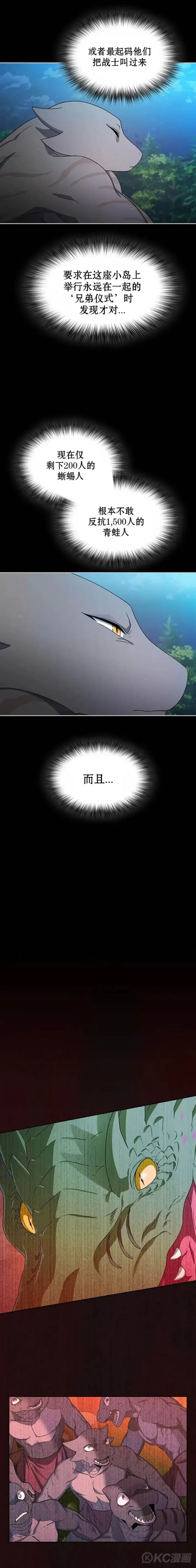漫画《为智能文明生活而来》第16话第15张图