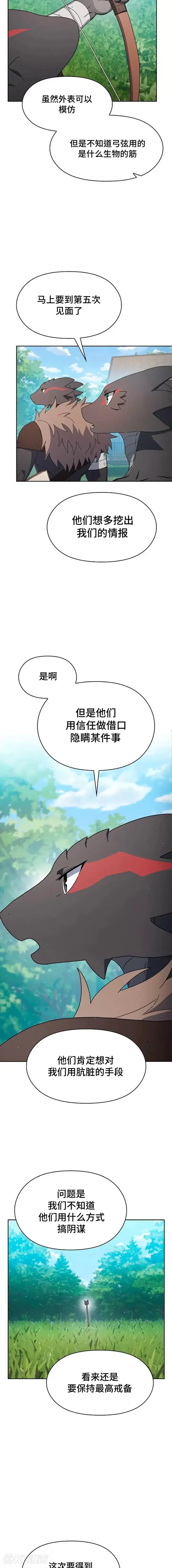 漫画《为智能文明生活而来》第16话第22张图
