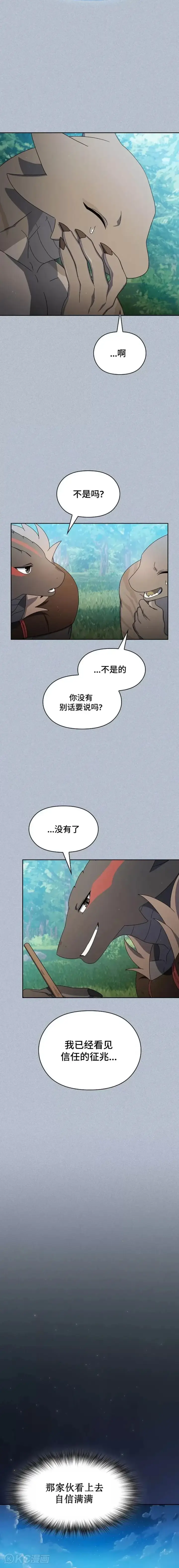 漫画《为智能文明生活而来》第18话第11张图