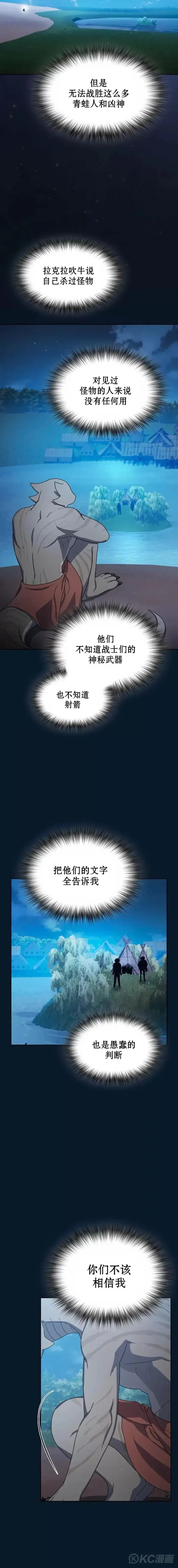 漫画《为智能文明生活而来》第18话第12张图