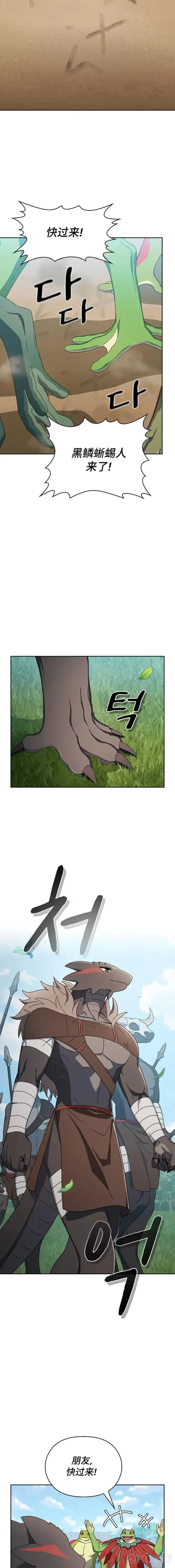 漫画《为智能文明生活而来》第18话第14张图