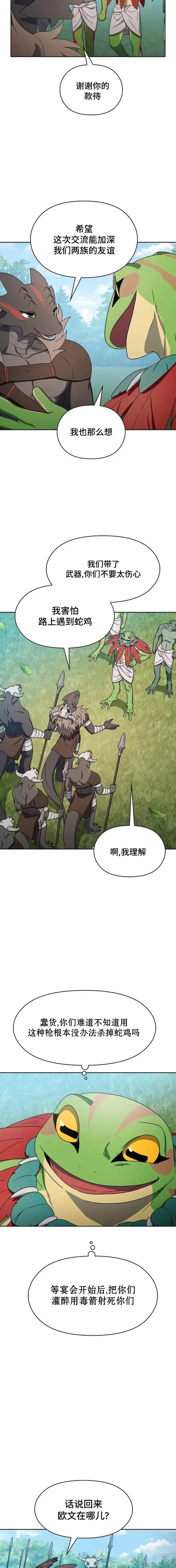 漫画《为智能文明生活而来》第18话第15张图