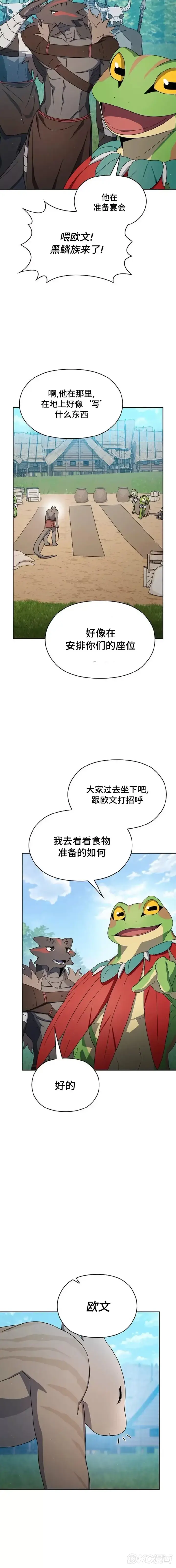 漫画《为智能文明生活而来》第18话第16张图