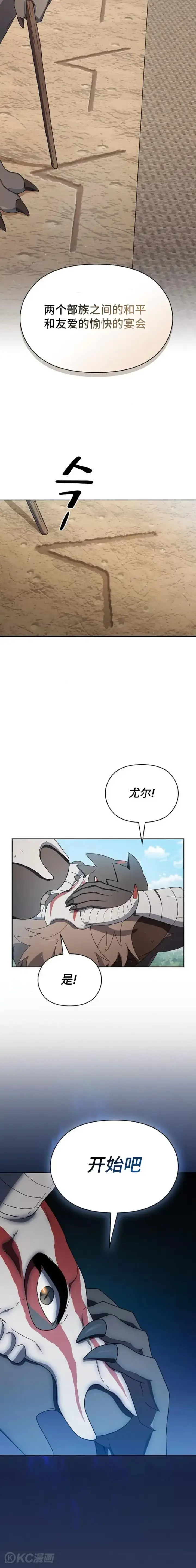 漫画《为智能文明生活而来》第18话第18张图