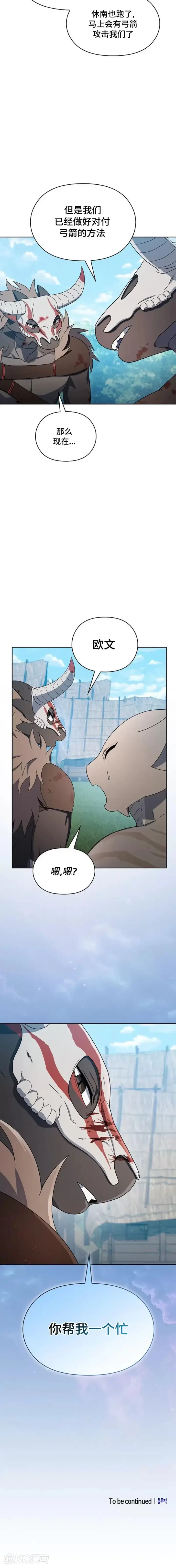 漫画《为智能文明生活而来》第18话第22张图