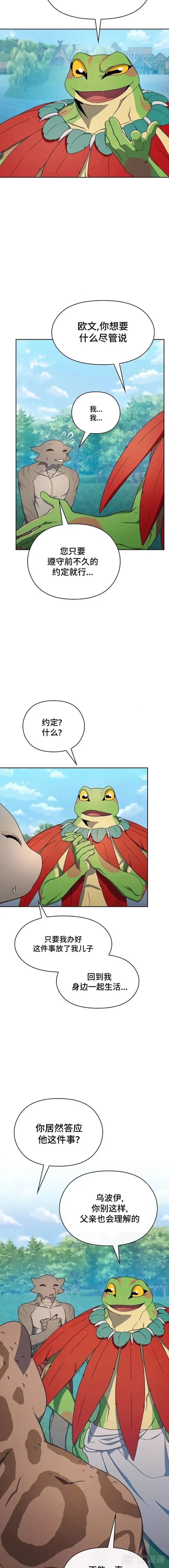 漫画《为智能文明生活而来》第18话第3张图