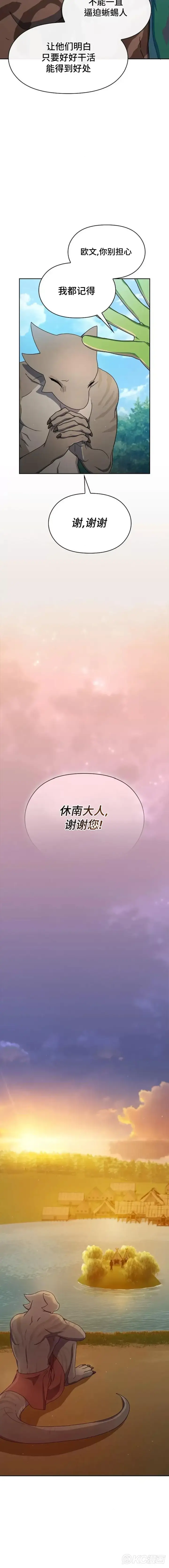 漫画《为智能文明生活而来》第18话第4张图