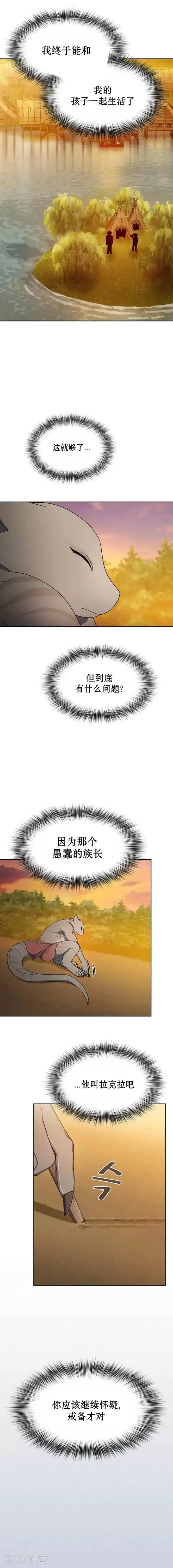 漫画《为智能文明生活而来》第18话第5张图