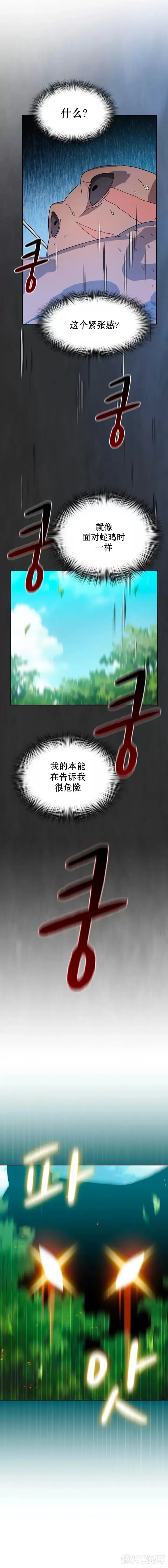 漫画《为智能文明生活而来》第19话第15张图