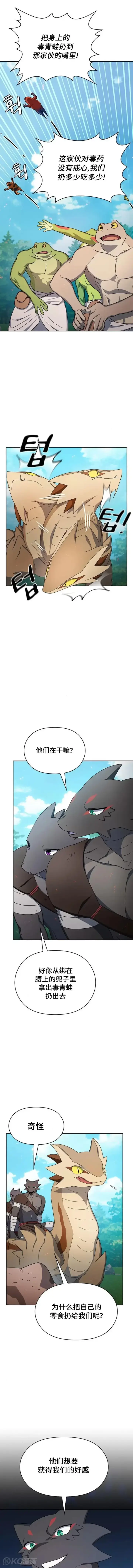 漫画《为智能文明生活而来》第19话第21张图
